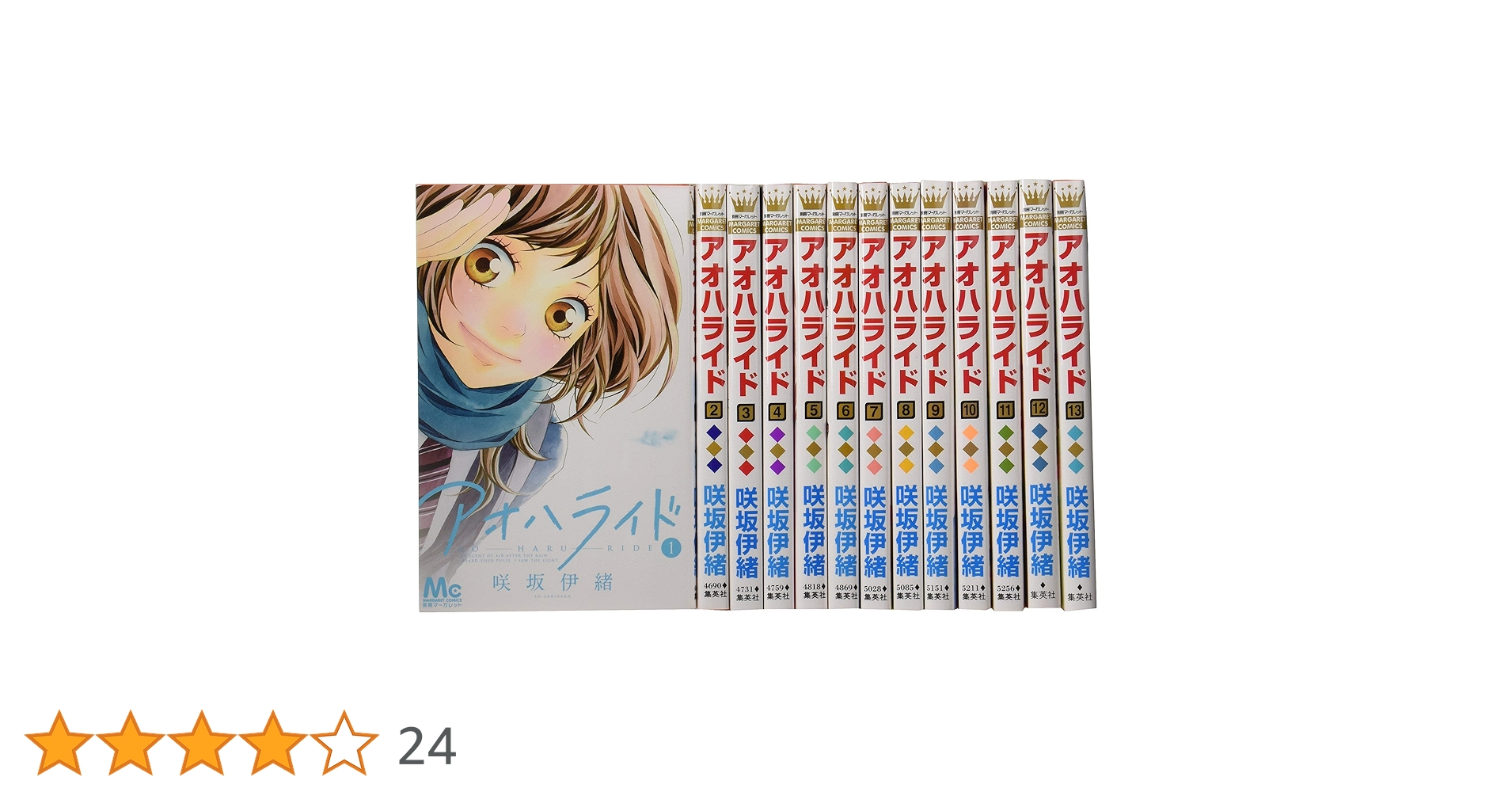 アオハライド 全巻セット 限定版 3冊  ☆おまけ付き☆ 集英社 - アオハライド 全巻セット 咲坂伊緒 少女漫画 1〜13巻